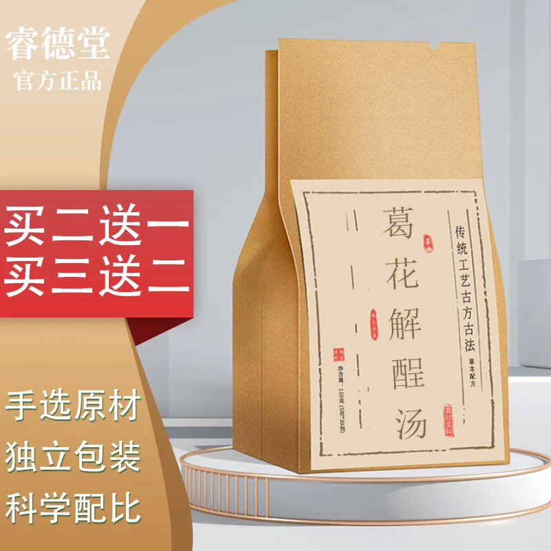 葛花解酲汤 袋泡茶 打碎免煮冲泡 养生茶 买二送一 30包 180g