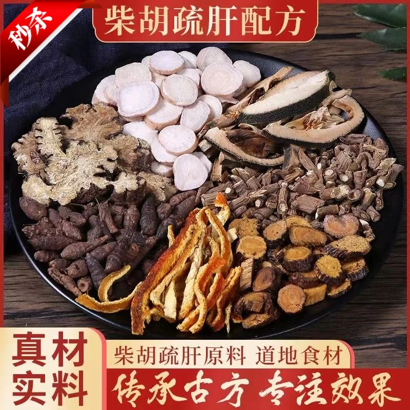 【倪海厦】柴胡疏肝散汤 同仁堂甄选根茎原材独立包装5G