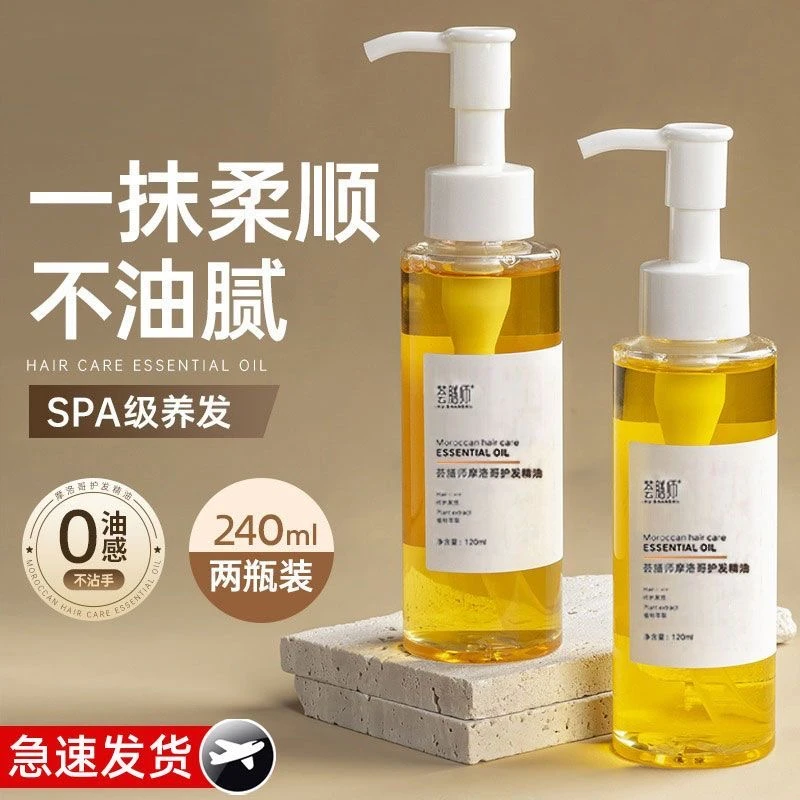 【新疆包邮]摩洛哥护发精油润发防毛躁发尾油顺滑萃取留香