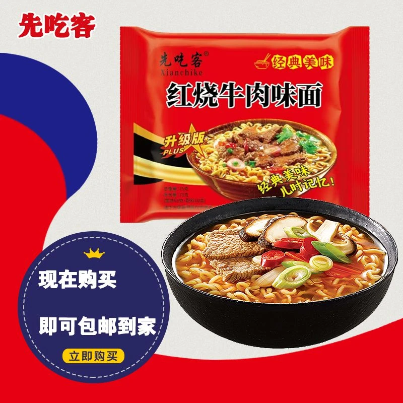 先吃客红烧牛肉味面  方便速食夜宵宿舍打工族方便面75g*24包