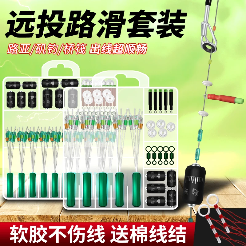 C路亚滑漂配件全套线组套装路滑远投滑漂矶钓竿配件太空豆套装