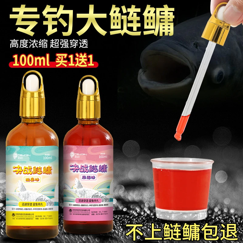 C 鲢鳙专用钓鱼野钓添加剂蒜酸臭味大头鱼花白鲢饵料开口剂