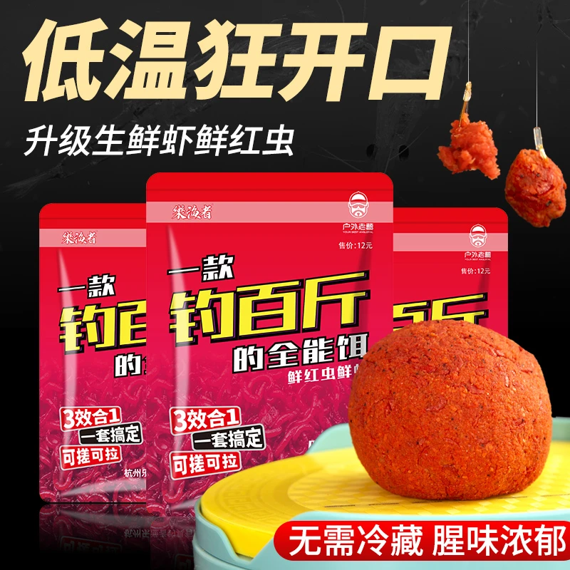 j一款钓百斤的全能饵(鲜红虫鲜虾) 四季通用 3效合1一套搞定