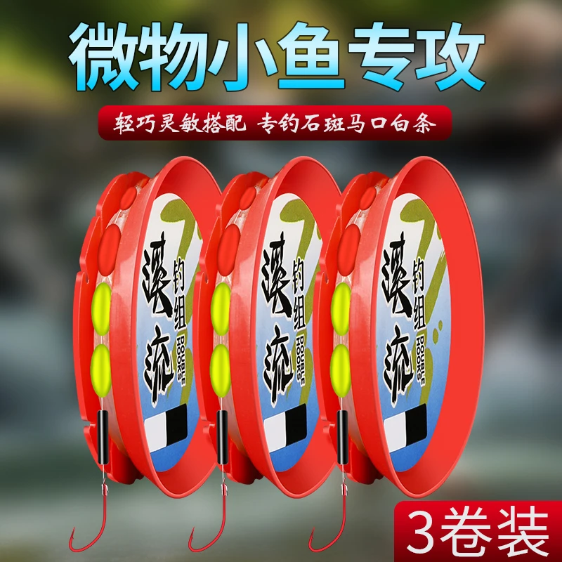 C 溪流钓线组小鱼小物白条石斑鳑鲏马口三粒七星漂绑好单钩线组