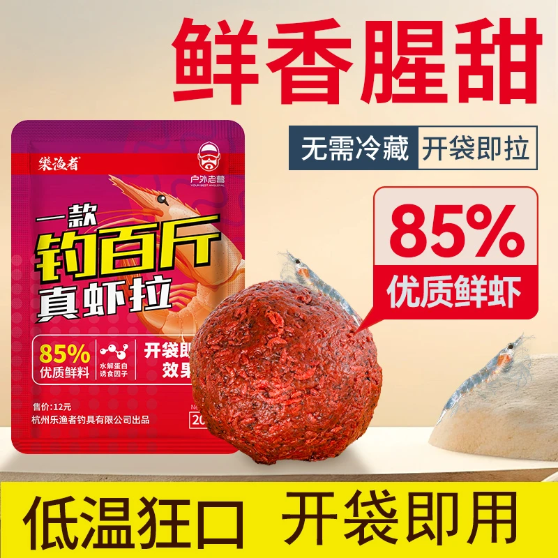 j一款开袋即拉的真虾拉 生鲜饵料钓鱼饵聚鱼快 鲜香腥甜 鲜虾