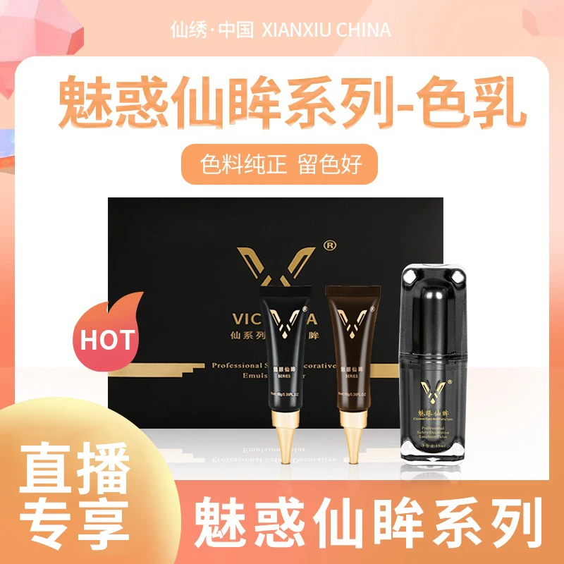 仙绣眼线魅眼仙眸色乳