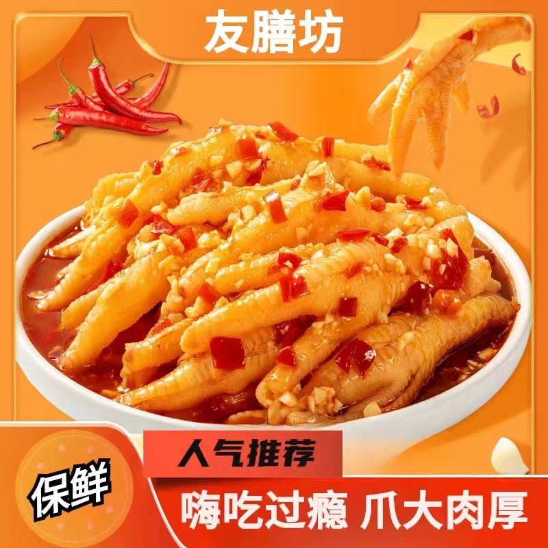 【老企业信得过】友膳坊月饼柠檬酸辣脱骨红油凤爪川辣休闲零食鸡爪