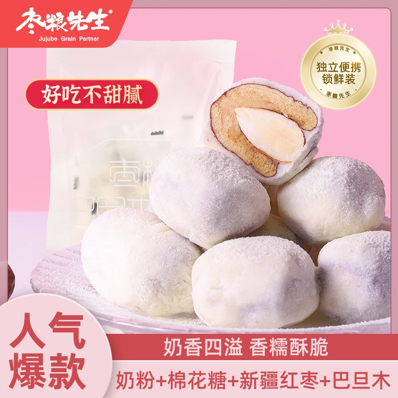 枣粮先生爆款夹心巴旦木奶枣125g＊2袋加赠无核芝麻枣80g