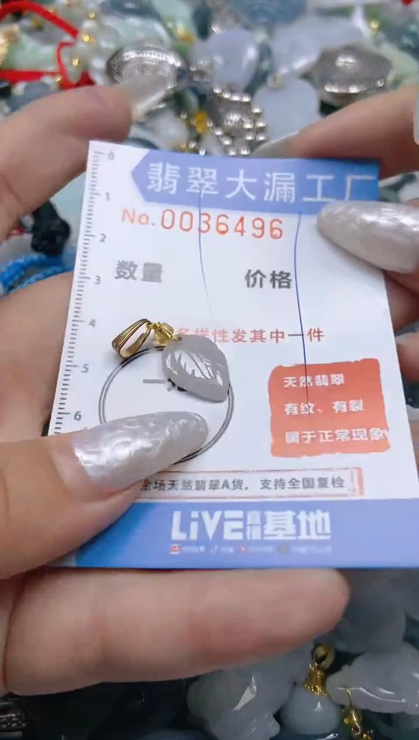 【闪购商品】翡翠颈饰未镶嵌闪购0036496