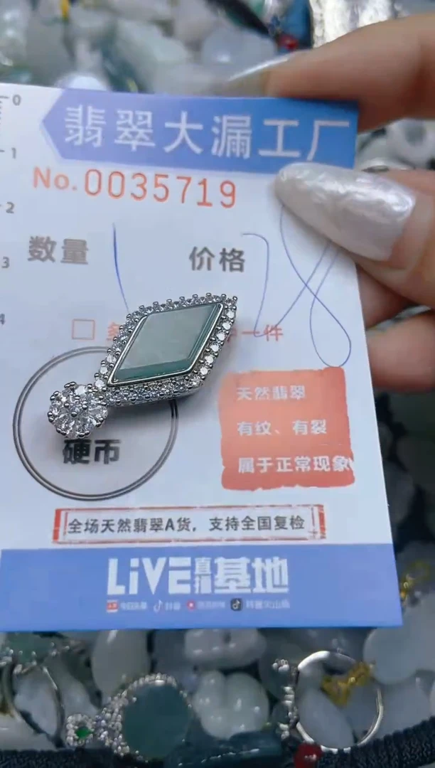 【闪购商品】翡翠颈饰未镶嵌闪购0035719