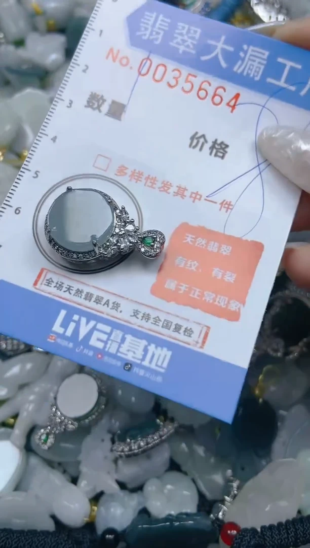 【闪购商品】翡翠颈饰未镶嵌闪购0035664