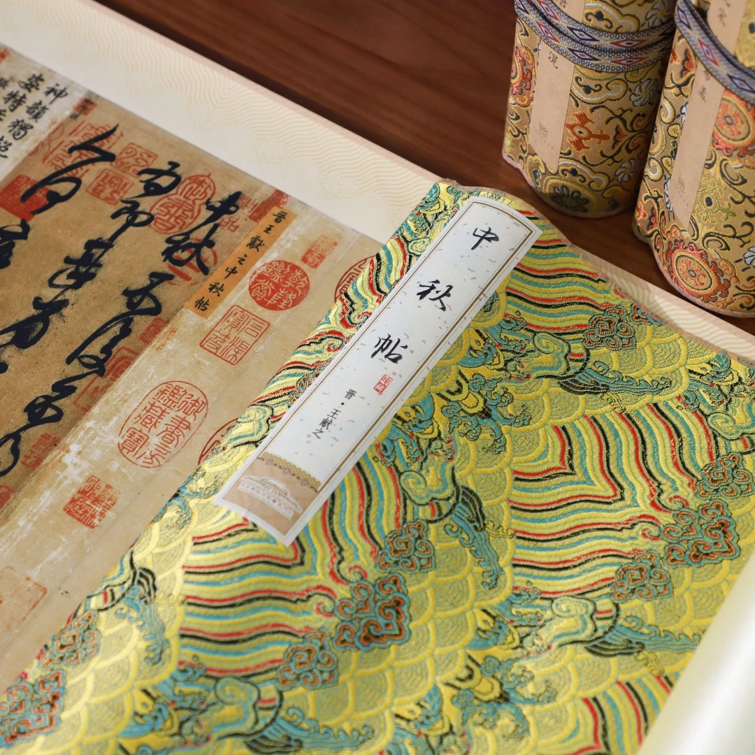 《故宫国家宝藏》（十大书画）钞卷精制版--中秋贴单幅