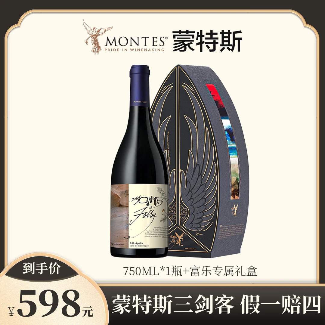 蒙特斯三剑客富乐750ml干红葡萄酒 智利十八罗汉原瓶进口