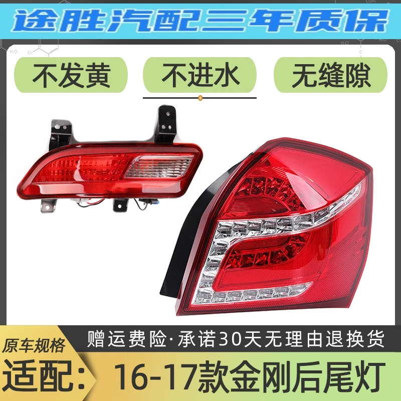 适配16 17年款吉利新金刚后尾灯总成LED刹车后大灯后杠雾灯倒车灯