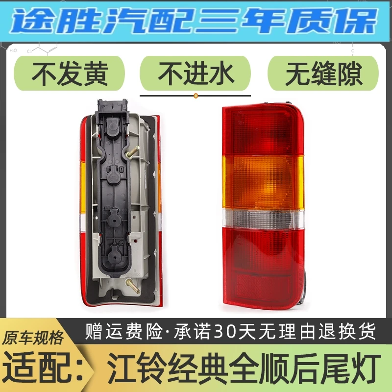 适配江铃经典全顺后尾灯总成配件倒车灯后刹车灯罩转向灯后大灯壳