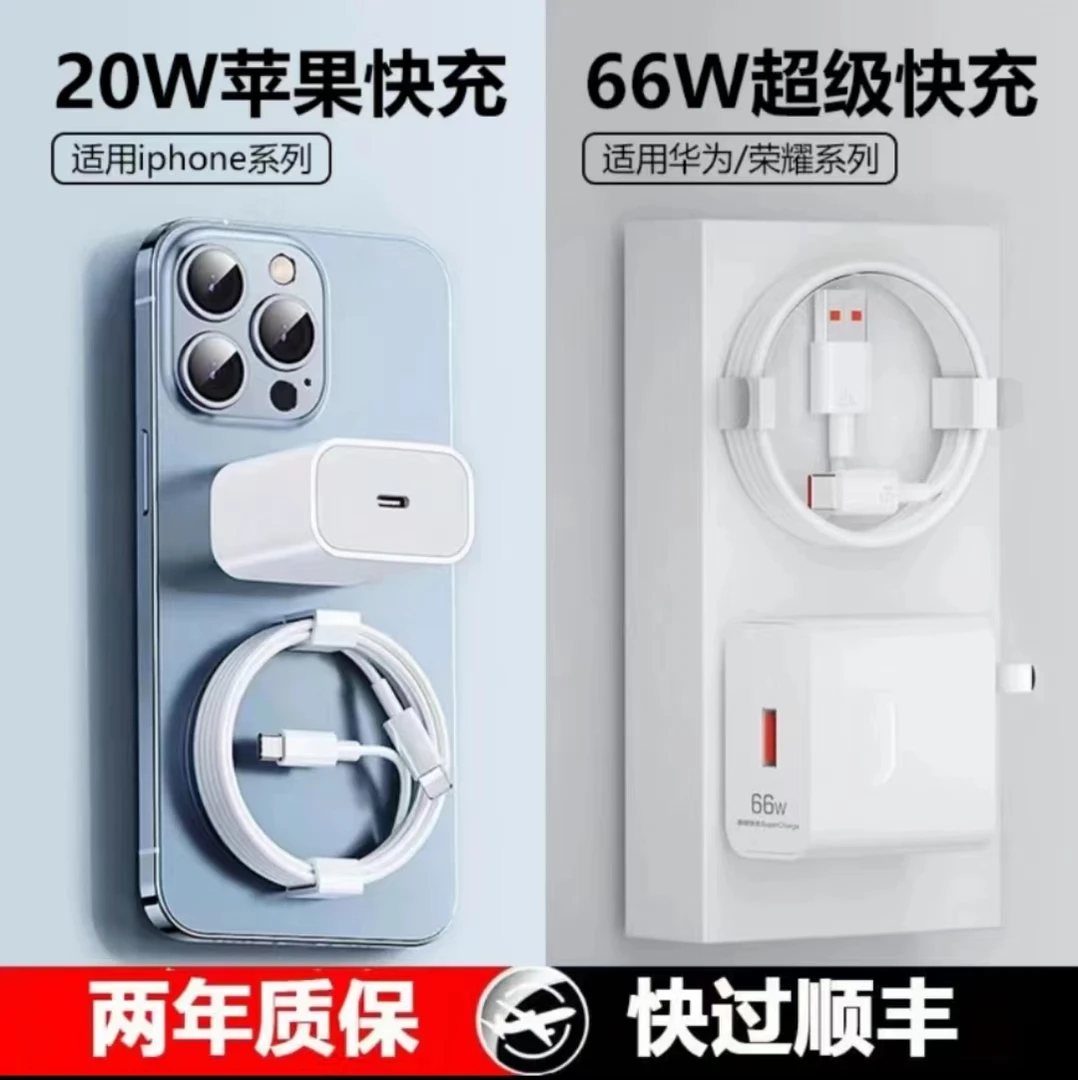 适用iphone全系苹果PD20W华为荣耀66W超级快充充电器套装
