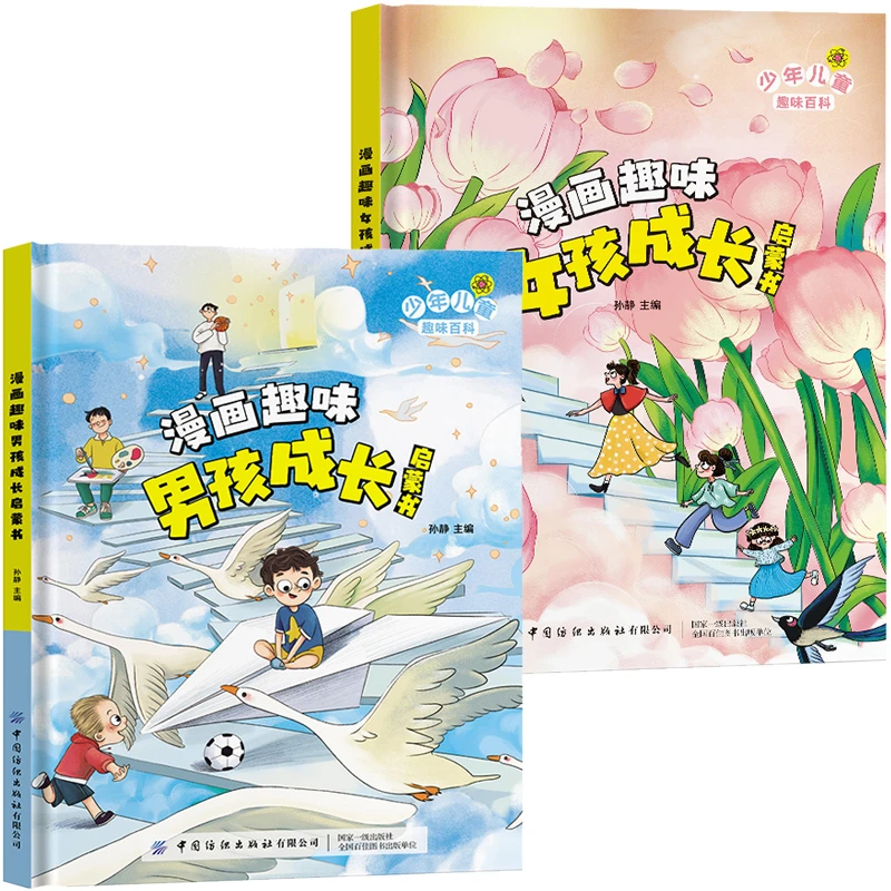 漫画趣味男孩女孩成长启蒙书 儿童趣味百科全书全套精装硬壳绘本