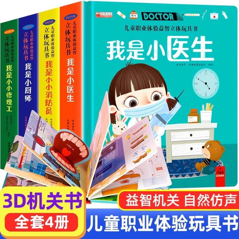 儿童职业绘本立体玩具书我是小小消防员 幼儿园互动机关书翻翻书
