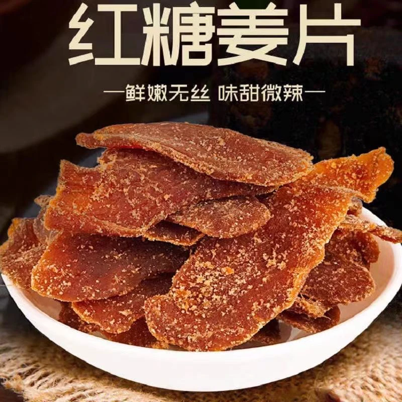 【11.9抢一斤】红糖姜片新货红糖姜片一斤微辣