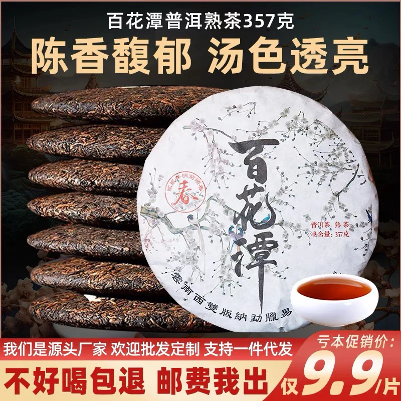 357克百花潭熟茶普洱茶熟茶名山纯料产地批发茶香口粮茶醇香茶叶