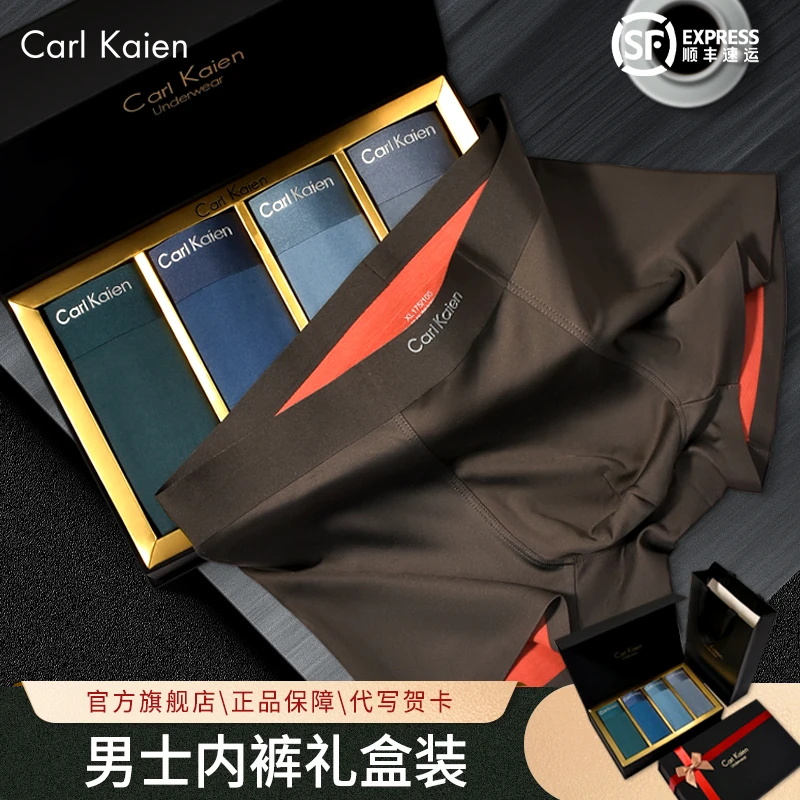 Carl Kaien品牌礼盒装男士无痕夏季平角短裤送男朋友生日轻奢礼品