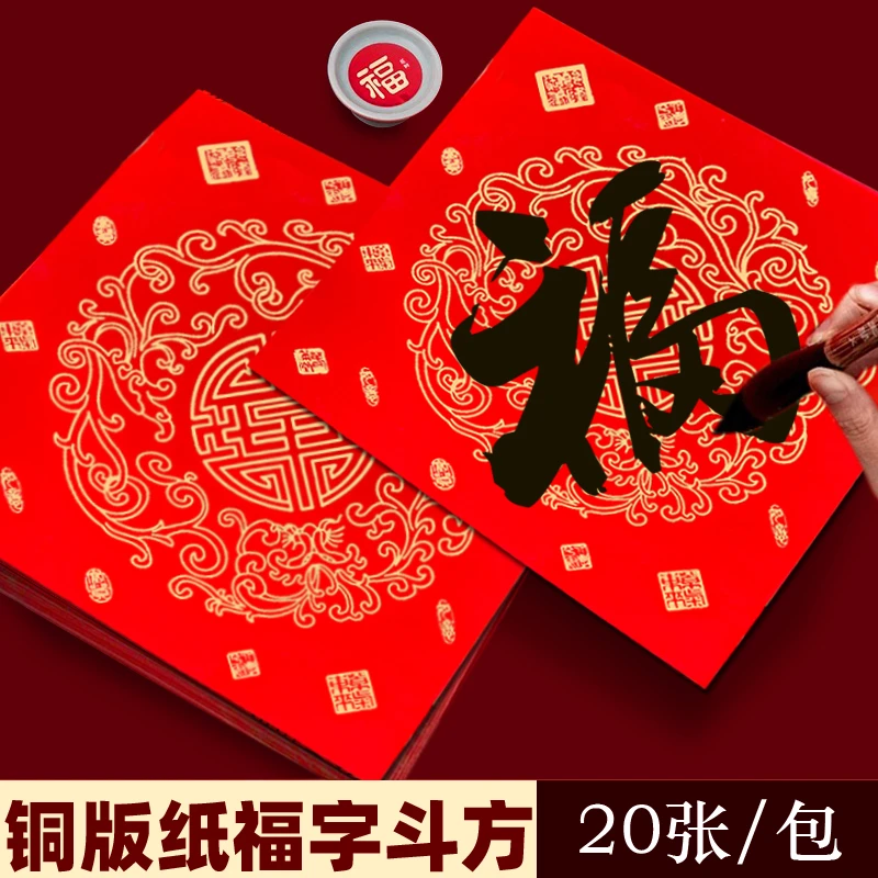 手写福字的斗方铜版纸对联万年红春联大门门贴珠江喜字不褪色加厚