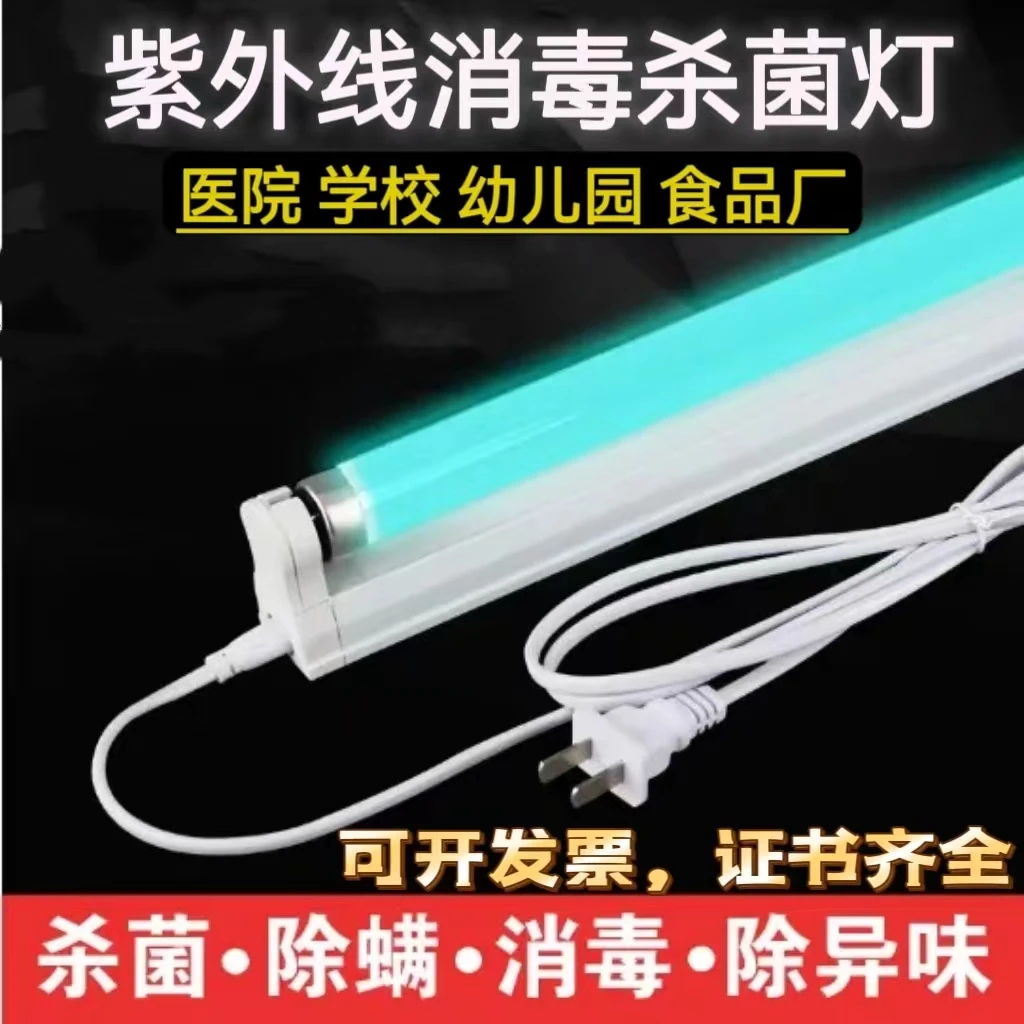 紫外线消毒灯杀菌灯家用除螨紫外线灯学校幼儿园消毒灯医用消毒灯