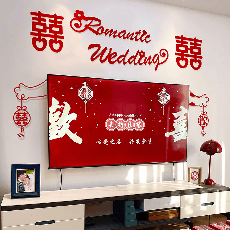 婚房布置结婚电视投屏婚礼拉花男女方卧室客厅喜字套装背景墙装饰
