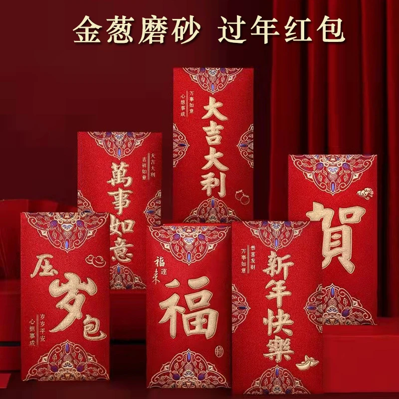 经典款磨砂红包加厚大吉大利轻奢利是封新年红包袋过年用万事如意