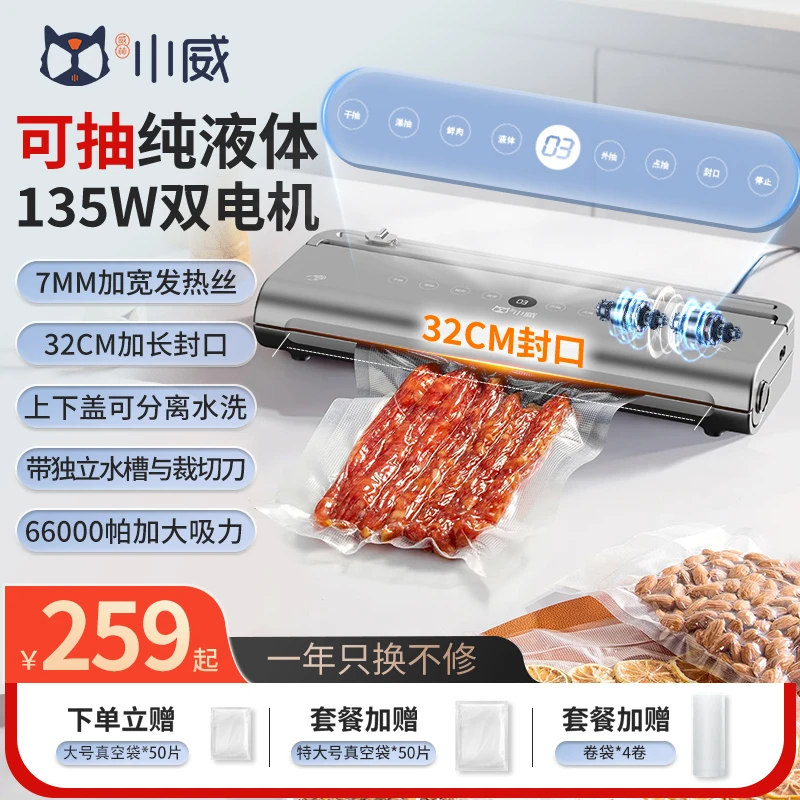 小威真空包装封口机纯液真空家用商用全自动干湿水两用真空保鲜机