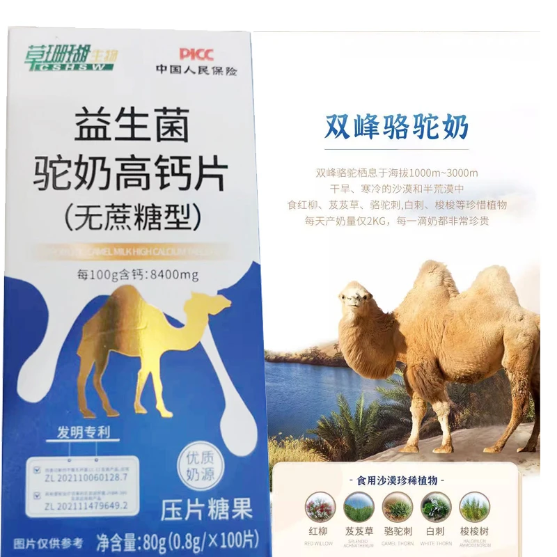草珊瑚益生菌驼奶高钙片无蔗糖大人孩子少年儿童易吸乳矿物盐吃钙
