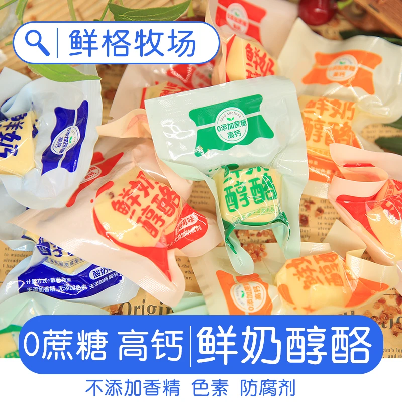 鲜牛奶奶酪内蒙古特产成型无蔗糖高钙奶疙瘩200克/袋无添加零食
