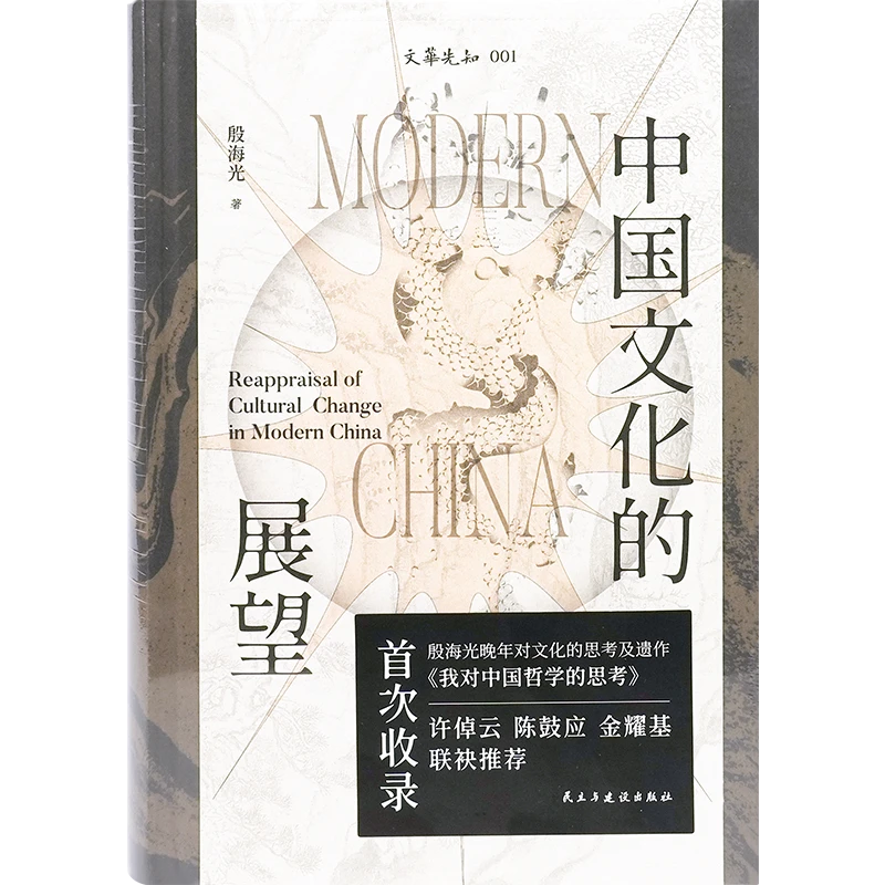 【微瑕】殷海光《中国文化的展望》