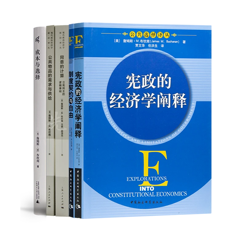 布坎南作品集（5册）