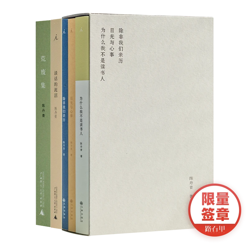 【含2册签章版】陈丹青作品集（5册）