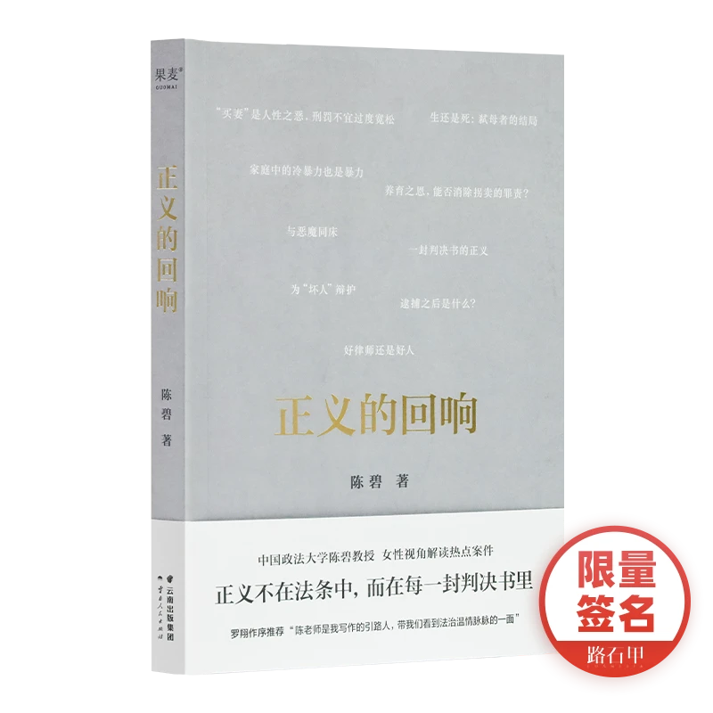 【微瑕】陈碧《正义的回响》【签名版】