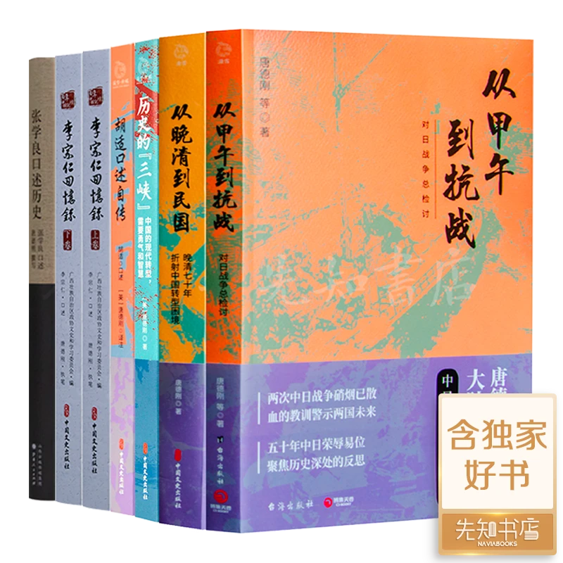 唐德刚作品集（7册）