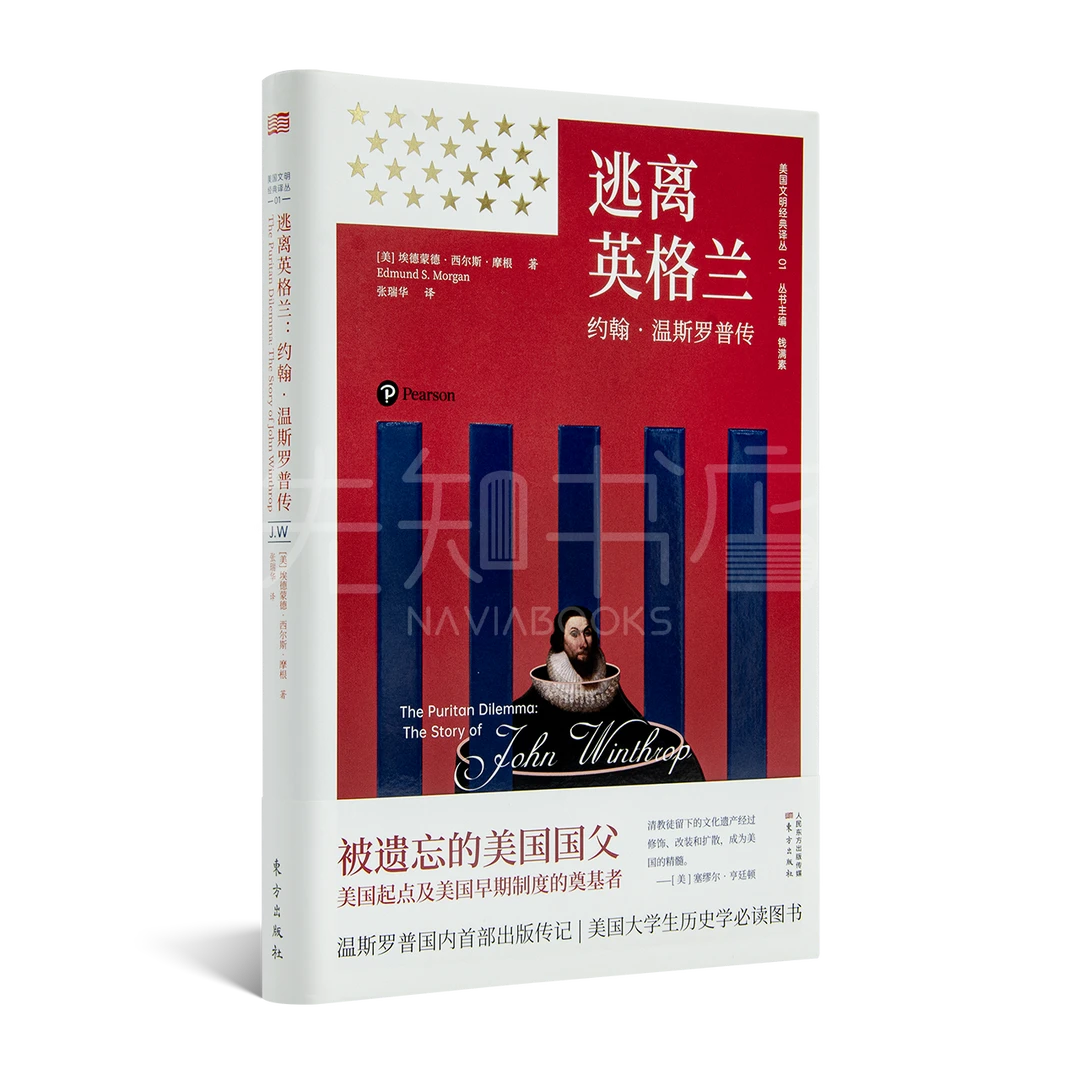 摩根《逃离英格兰：约翰·温思罗普传》