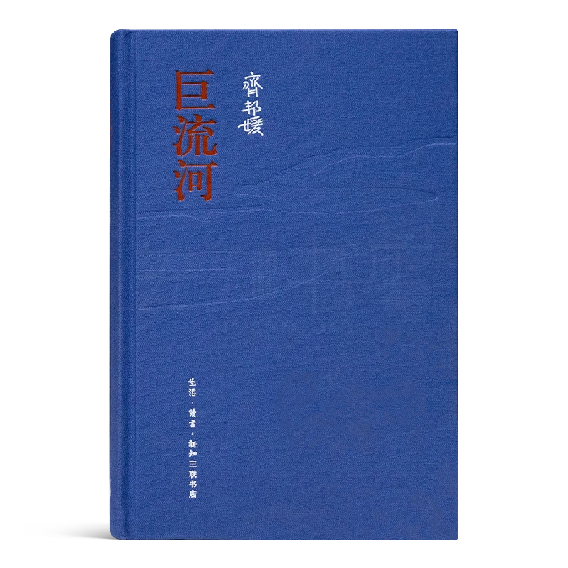 《巨流河》齐邦媛作品，一代经典