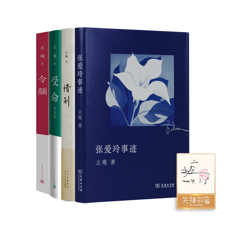 【签名·钤印版】止庵作品集