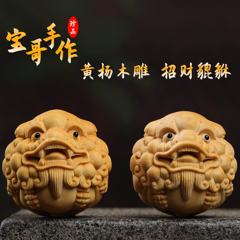 黄杨木手工精修雕刻 貔貅手把球 手把件 男士随身把玩件摆件木雕
