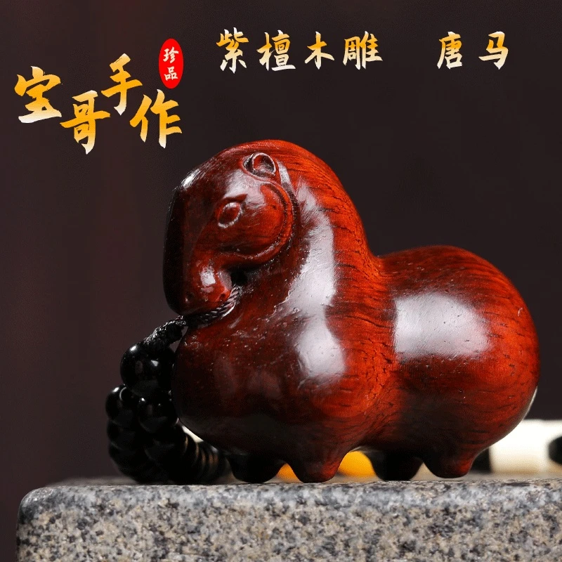 【紫檀唐马】紫檀木雕刻唐马实木手把件吊坠盘玩把玩小叶紫tan葫芦