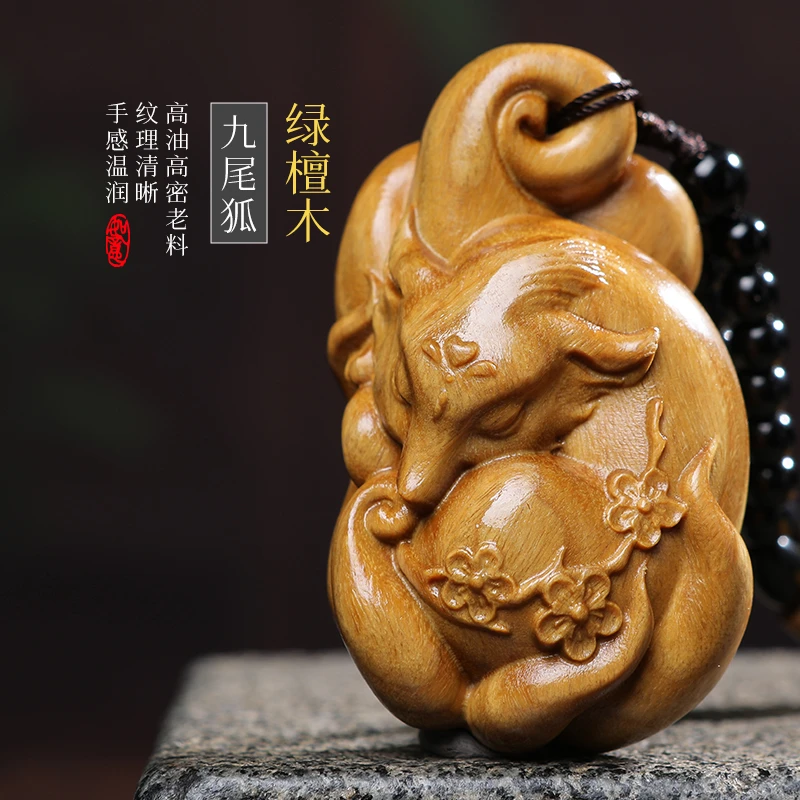 【凤九狐狸】绿檀木吊坠檀香木汽车挂件后视镜流苏挂饰创意礼物