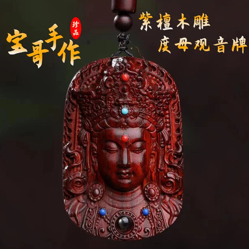 【度母观音】紫檀木雕时来运转观音六字真言绿度母男女款包挂钥匙