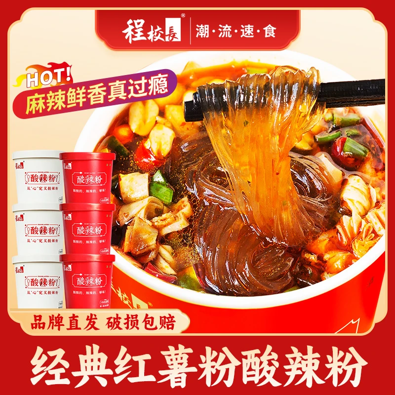 程校长酸辣粉桶装宿舍速食食品方便重庆红薯清真泡面懒人夜宵