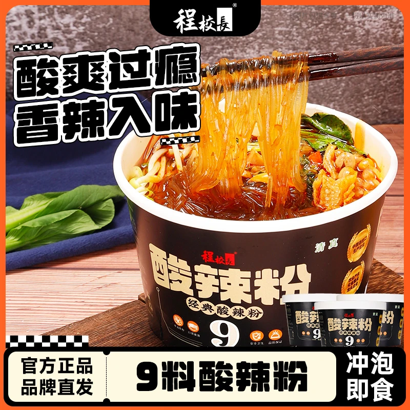 程校长酸辣粉酸辣粉6桶正宗红薯粉丝冲泡免煮速食食品方便速食