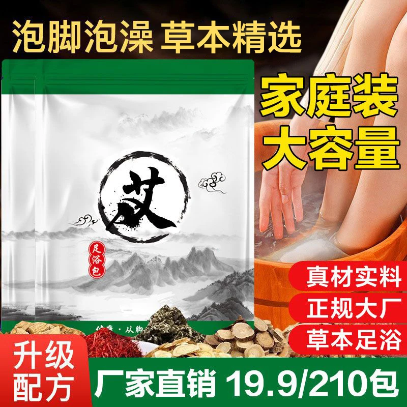 【草本足浴包19.9/210包】老姜艾草足浴包 全家通用暖身暖足家用xc