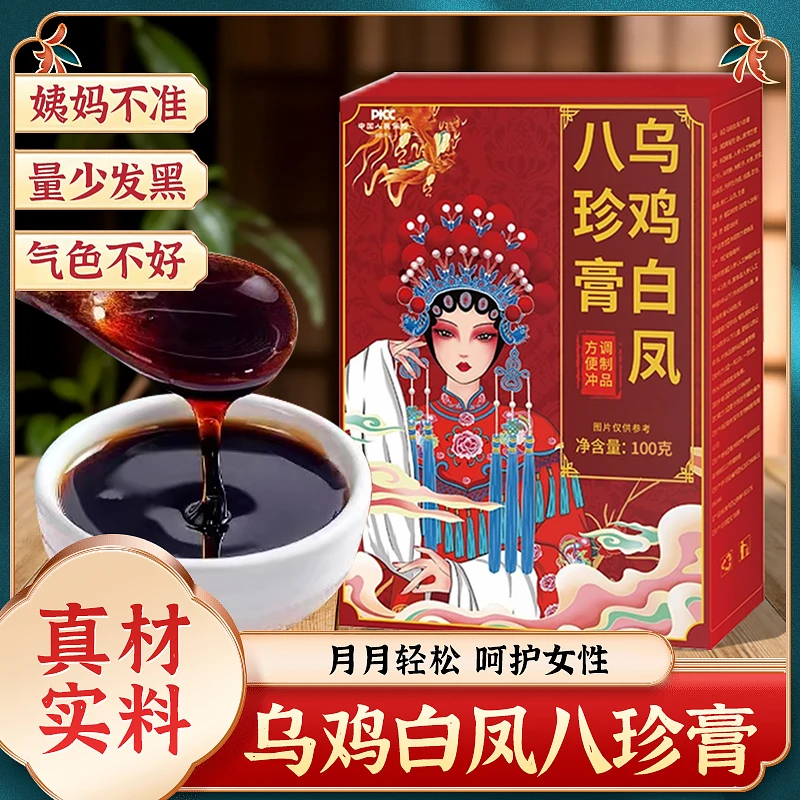 乌鸡白凤八珍膏滋补营养糖茯苓红枣龙眼精选中药材养生茶泡水喝