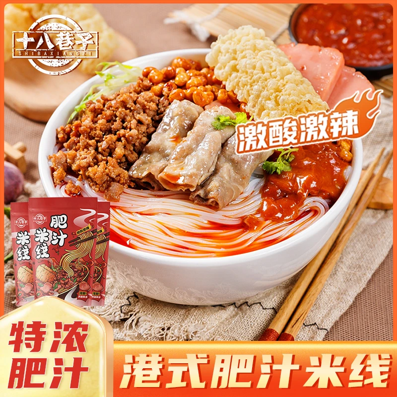 十八巷子港式原味特色肥汁米线275g三秒炸响铃圈肥汁浓汤方便速食