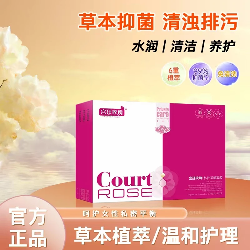 女性私护保养抑菌凝胶紧致私护凝胶补水